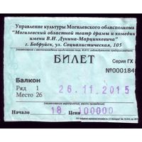 Билет в театр Бобруйск 3