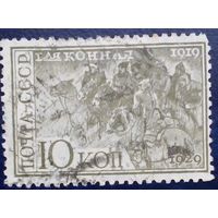 1929 CCCР Первая конная марка 10 коп