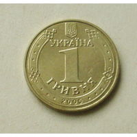 1 гривна 2005 года. 154-я.