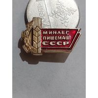 Значок " Минлегшищемаш СССР "