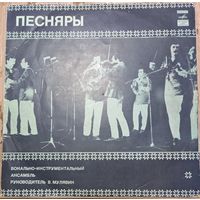 Песняры – Песняры