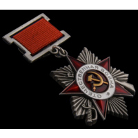 Копия Орден Великой Отечественной войны II-ой степени 1-й вариант
