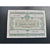Облигация СССР .10 рублей 1955