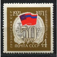 50-летие Грузинской ССР. 1971. Полная серия 1 марка. Чистая