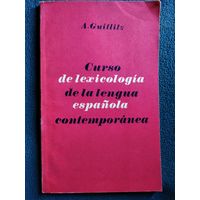 А.М. Гитлиц  Пособие по лексикологии испанского языка