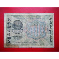 500 рублей 1919г.