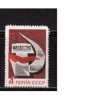 СССР-1967, (Заг.3380)  * , Газета "Известия"