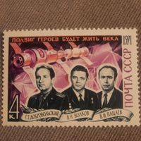 СССР 1971. Подвиг героев будет жить века