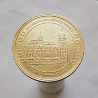 Памятная медаль Московская Соборная Мечеть