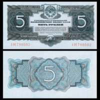 [КОПИЯ] 5 рублей 1934(37)г., без подписи