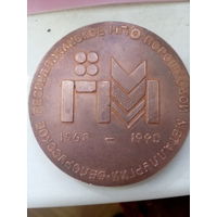 Редкая настольная медаль НПО порошковой металлургии