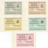 СССР, БВТ, полный комплект круизных чеков с обложкой, 1985 г. UNC