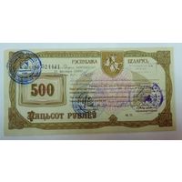 Приватизационный чек на 500 рублей 1994г. Беларусь.
