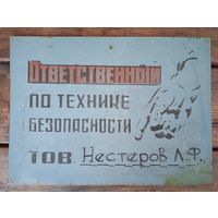 Знак (жесть 35х26 см) СССР из 60-х  "Ответственный по технике безопасности"