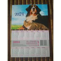 Карманный календарик. Собака и кот. 2024 год