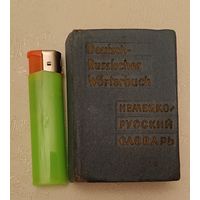 Немецко-русский словарь карманный. О.Д. Липшиц/1972