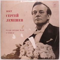 Сергей Лемешев - Русские народные песни и романсы
