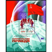 Экспедиция "Комсомольская правда" СССР 1979 год 1 блок