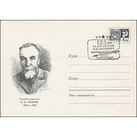 Художественный маркированный конверт СССР N 69-293(N) (12.05.1969) Русский художник В.Д. Поленов 1844-1927