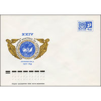 Художественный маркированный конверт СССР N 77-120 (22.02.1977) XXIV Международный конгресс по судоходству  Ленинград 1977