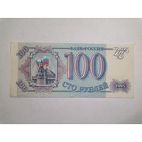 100 рублей 1993 АЬ