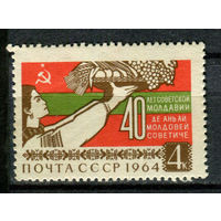 СССР - 1964г. - 40 лет Советской Молдавии - полная серия, MNH [Mi 2963] - 1 марка