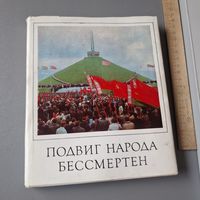 Подвиг народа бессмертен 30 лет отвобождения Белоруссии