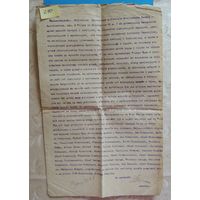 Документ польский, Вильно, 1920-1930-е гг.