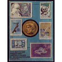 1974 год Н.Шевцов Космическая филателия