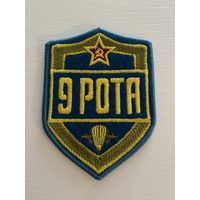 9 рота вдв