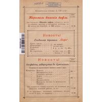 Прейскурант кондитерской фабрики А. СИУ и К, 1901 год.