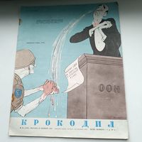 Сатирический журнал "Крокодил" 1953 года