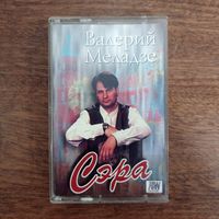 Валерий Меладзе "Сэра"