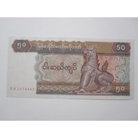 50 Кьят 1994 (Мьянма) ПРЕСС