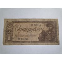 1 рубль 1938 3