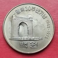 Южная Корея 100 вон, 1975. 30 лет освобождению.