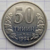 Узбекистан50 тиин 1994г.