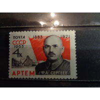 СССР 1963 80-летие со дня рождения Артема