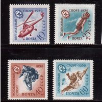 СССР-1959, (Заг.2286-2289) ** , Спорт, ДОСААФ