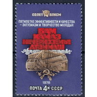 СССР 1978 60-летие ВЛКСМ (мал ал)