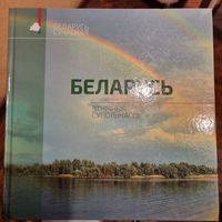 Беларусь. Этнiчныя супольнасцi. Фотаальбом