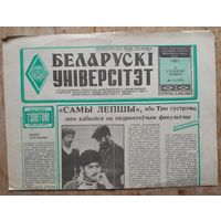 Газета "Беларускi унiверсiтэт" 22 студзеня (22 января) 1987 г.
