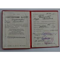 Удостоверение о повышении квалификации МПС СССР 1985г.