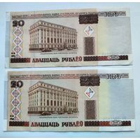 20 руб. 2000 серии Мб, Нк. (цена за лот)