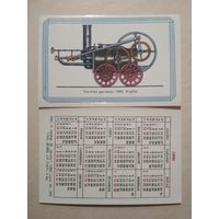 Карманный календарик . Паровозы. 1986 год