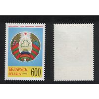 1995-10-03(BY109)(+ч) Государственные символы РБ (600р) Государственный герб РБ (3)
