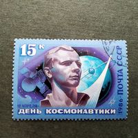 Марка СССР 1986 год День космонавтики