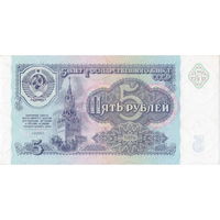 СССР, 5 рублей, 1991 г. UNC