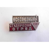 Значок СССР Всесоюзный студенческий отряд 1989 год