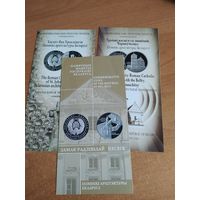 Буклет к монете : замок Радивилов, Костел Яна Хрысцицеля, Троицкий костел